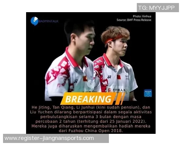 南京羽毛球队状态引发热议球迷对表现分歧明显